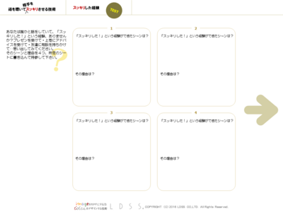 「話を聞いて相手をスッキリさせる技術」【ＴＥＳＴ】.png